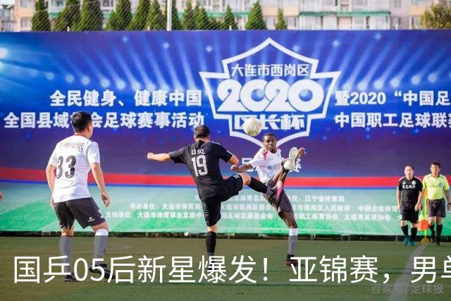 国乒05后新星爆发！亚锦赛，男单8强：国乒3人、日本仅剩张本智和