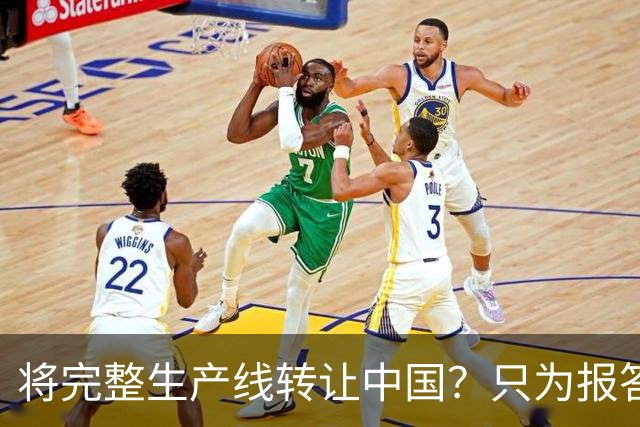 将完整生产线转让中国？只为报答旧恩，连美俄两国都羡慕不已