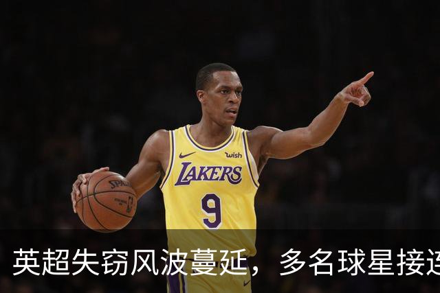 英超失窃风波蔓延，多名球星接连遇劫，埃弗顿功臣巴里再遭毒手