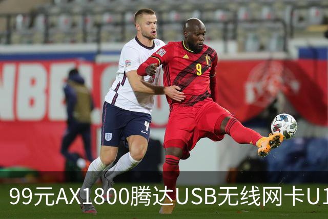 99元AX1800腾达USB无线网卡U18 V3.0开售，双11最低75元